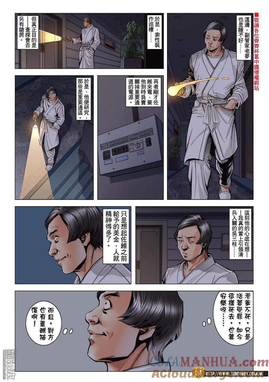 古惑仔 第2062回 無悔·無憾 第23页