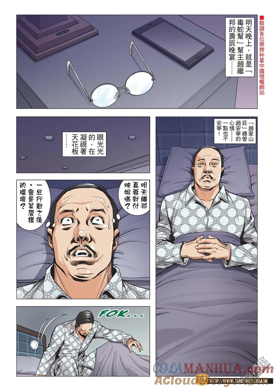 古惑仔 第2062回 無悔·無憾 第21页