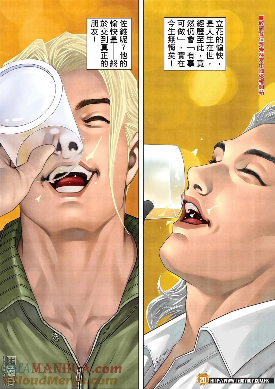 古惑仔 第2062回 無悔·無憾 第19页