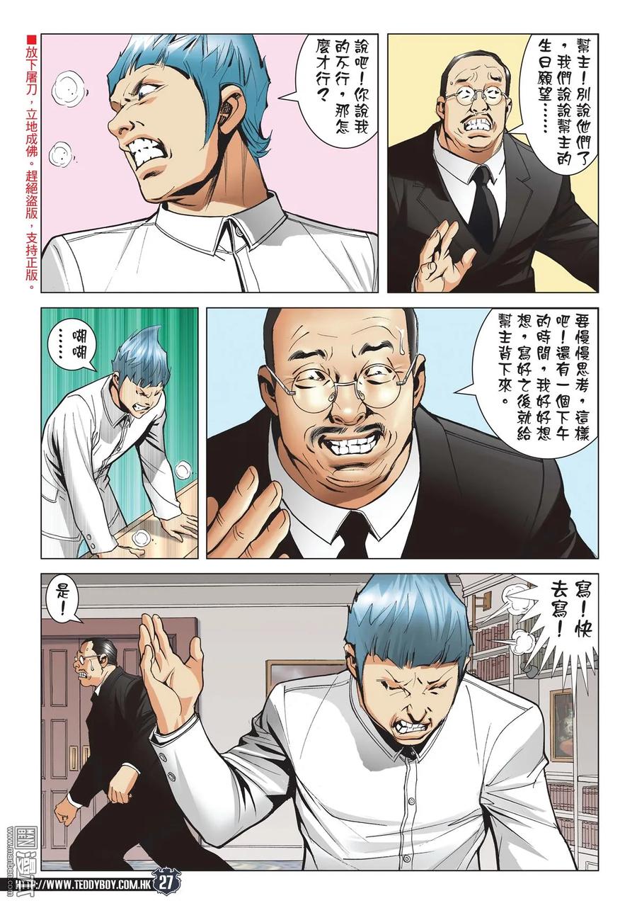 古惑仔 第2063回 一觸即發 第26页