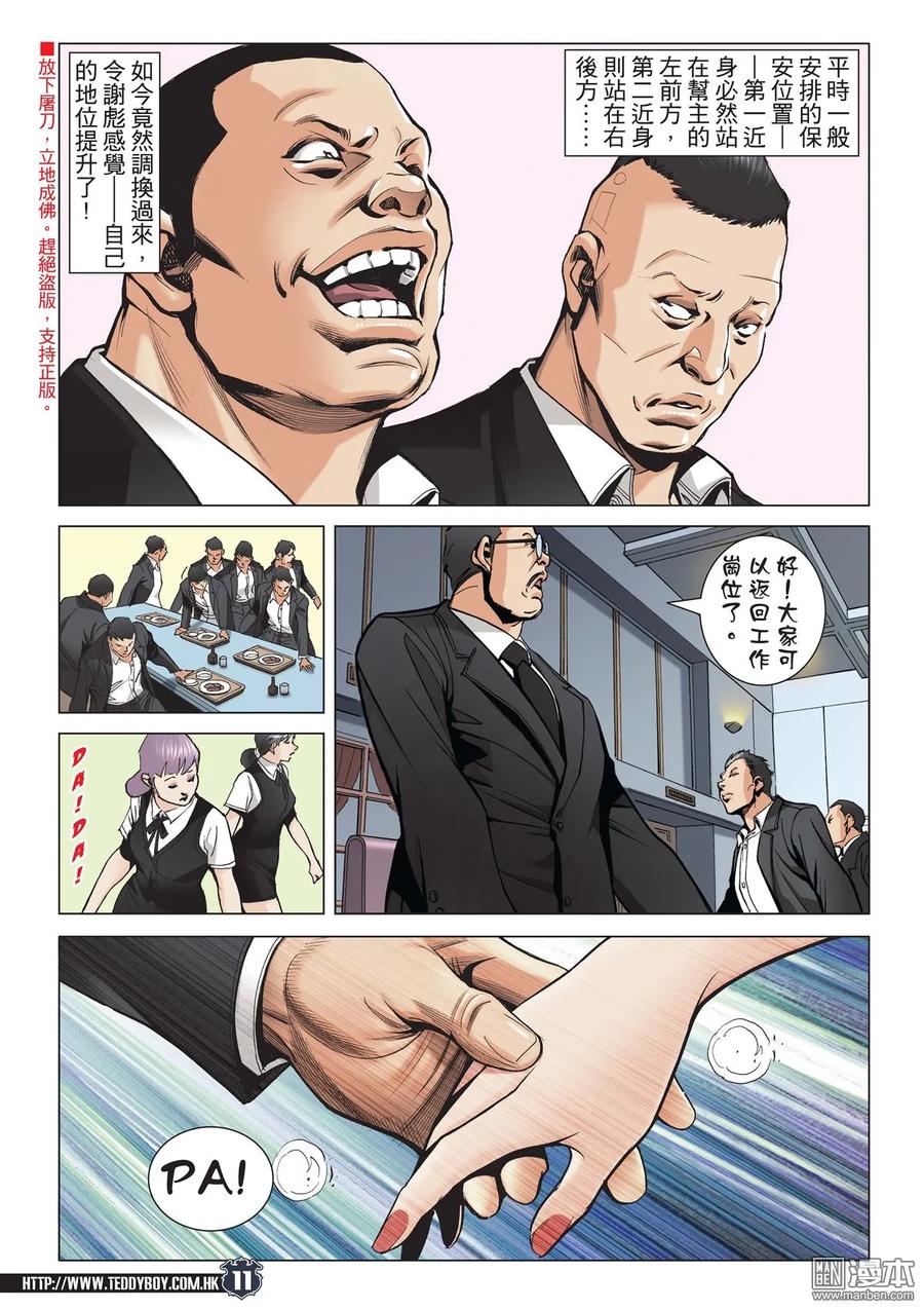 古惑仔 第2063回 一觸即發 第10页