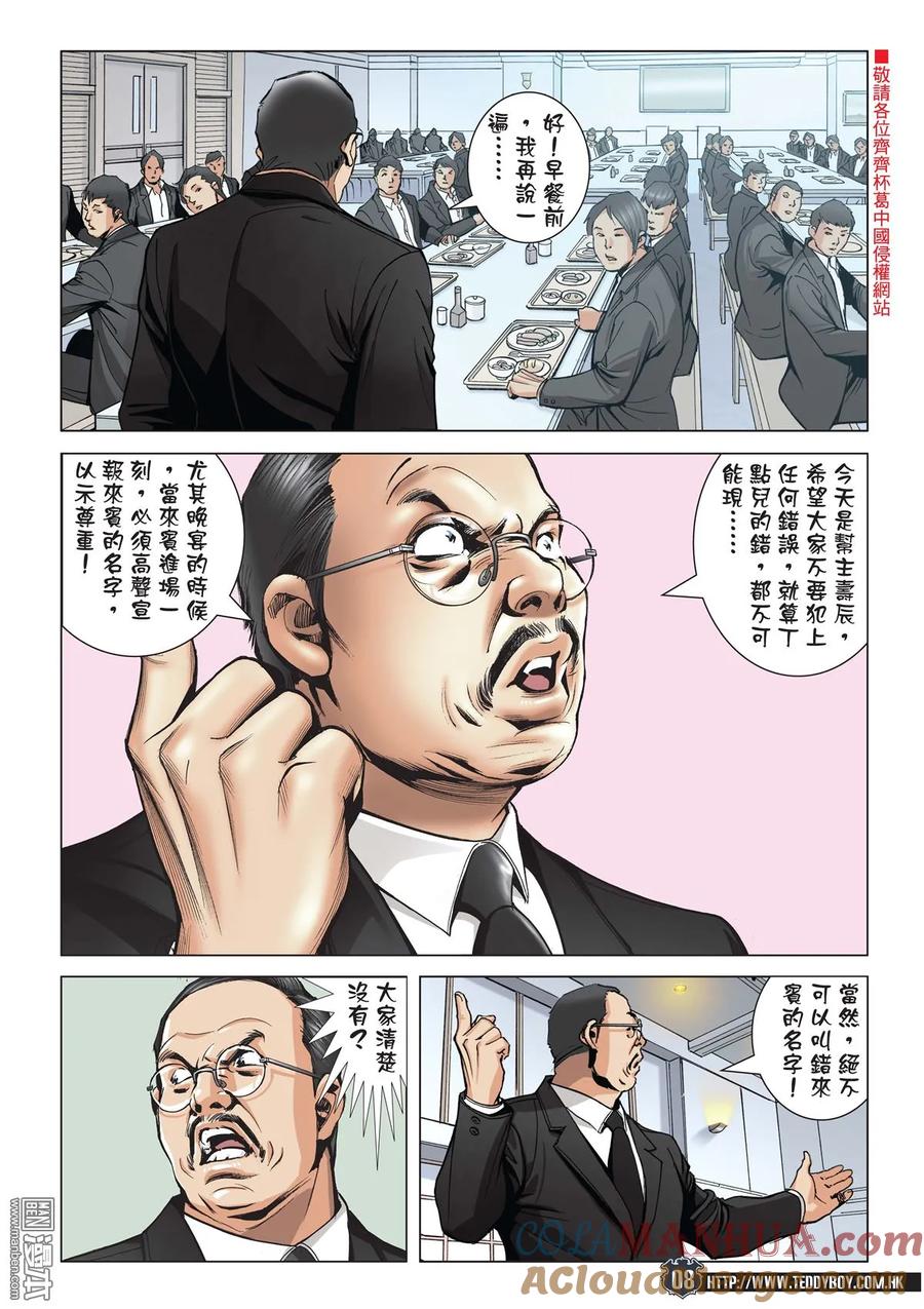 古惑仔 第2063回 一觸即發 第7页