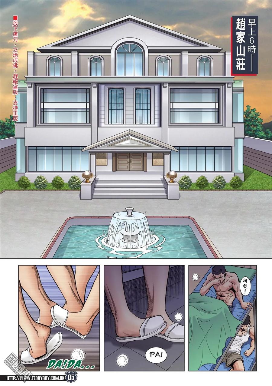 古惑仔 第2063回 一觸即發 第4页
