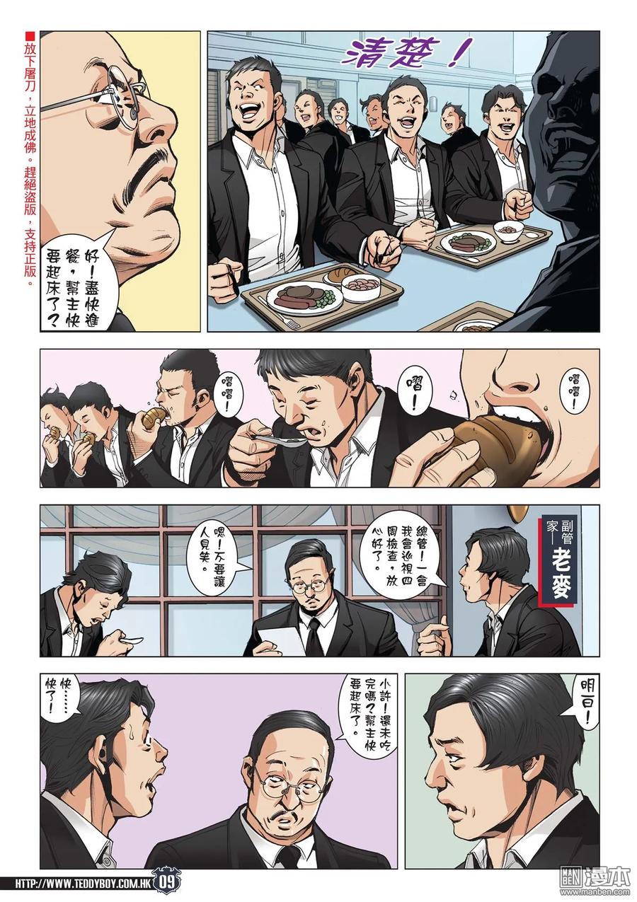 古惑仔 第2063回 一觸即發 第8页