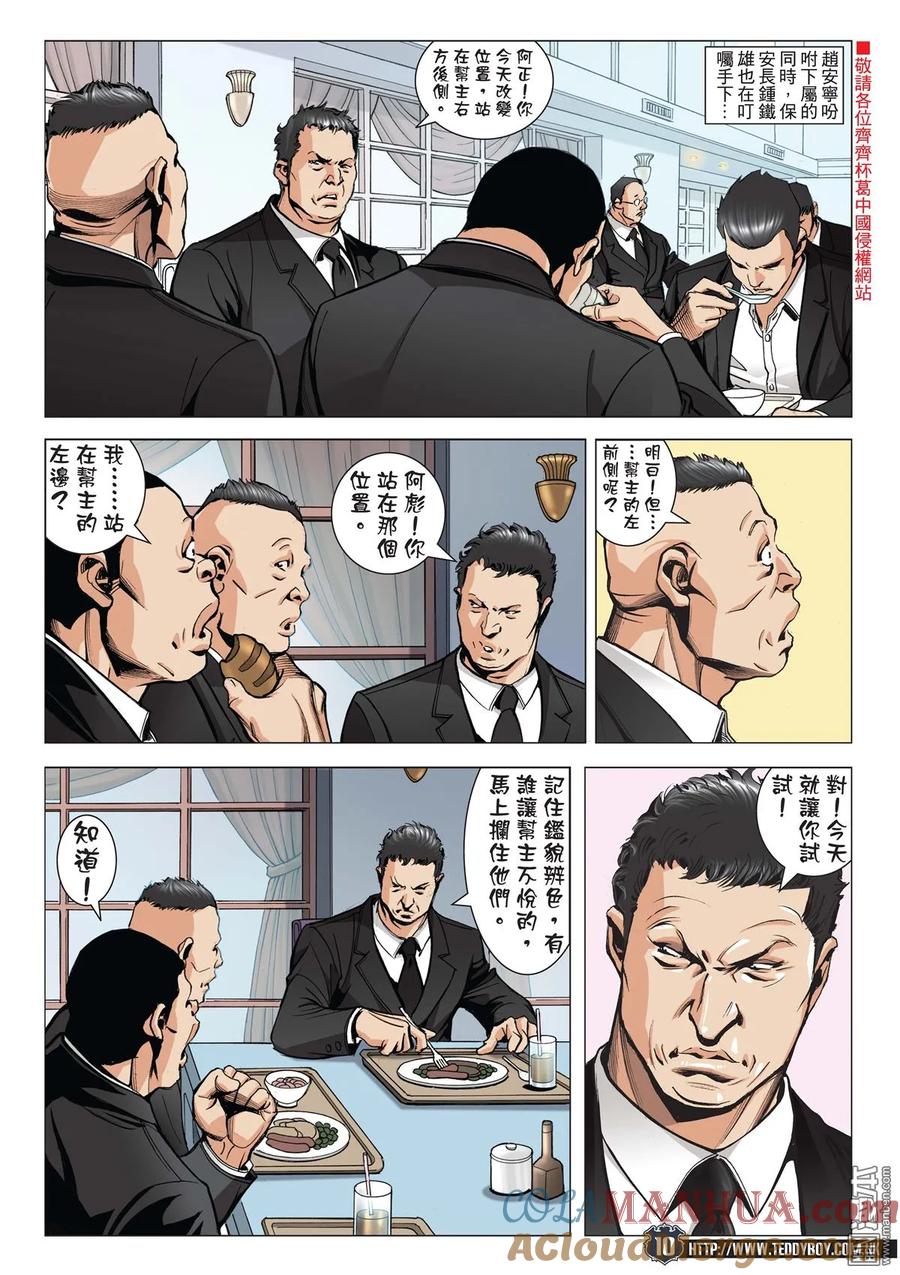 古惑仔 第2063回 一觸即發 第9页
