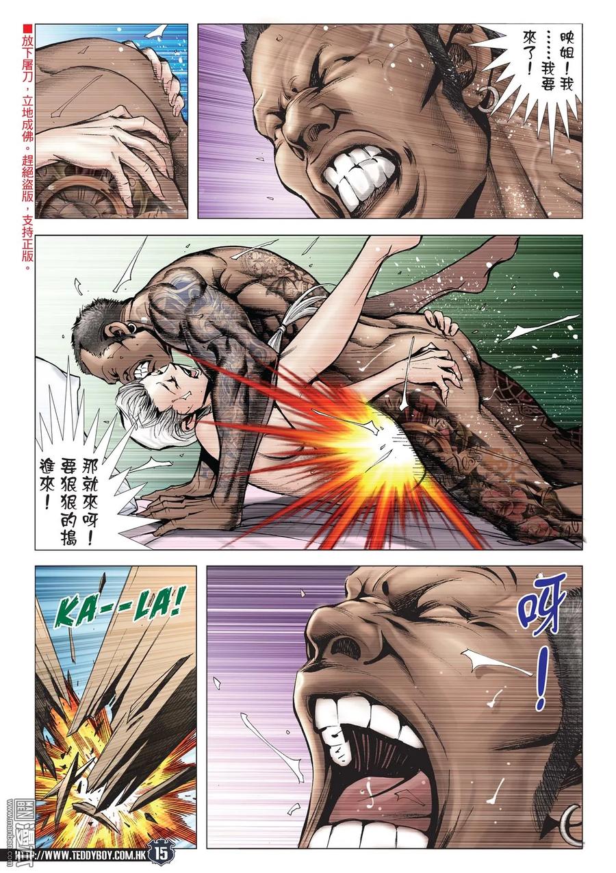 古惑仔 第2063回 一觸即發 第14页