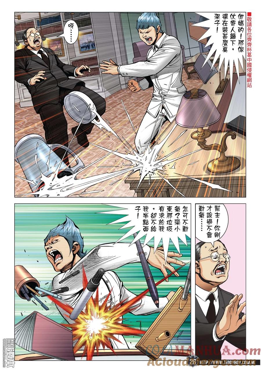 古惑仔 第2063回 一觸即發 第25页