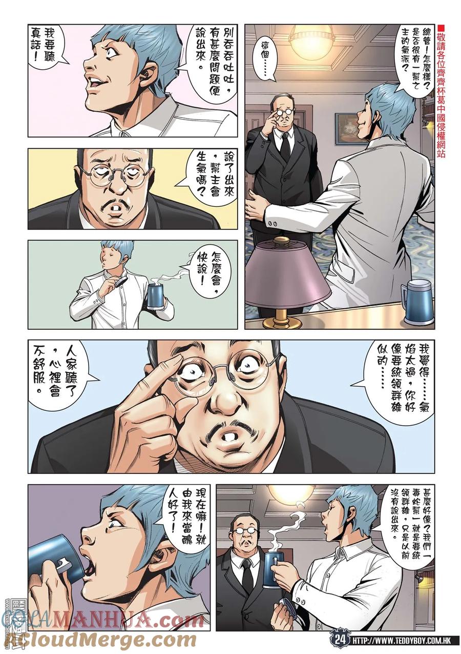 古惑仔 第2063回 一觸即發 第23页