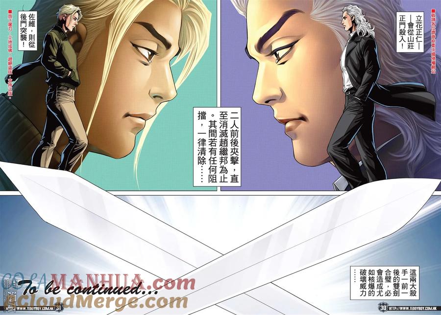 古惑仔 第2063回 一觸即發 第29页