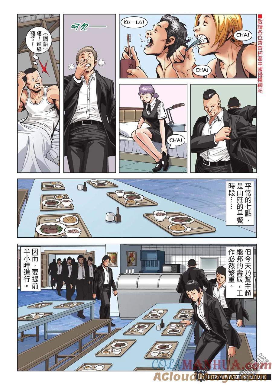 古惑仔 第2063回 一觸即發 第5页