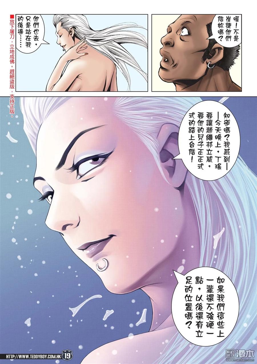 古惑仔 第2063回 一觸即發 第18页