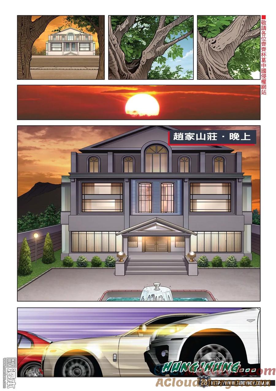 古惑仔 第2063回 一觸即發 第27页