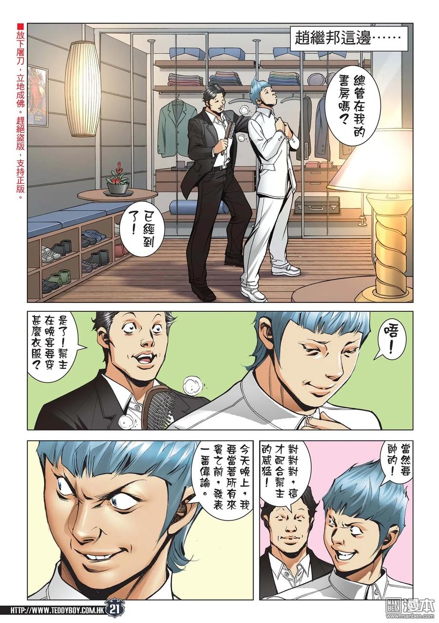 古惑仔 第2063回 一觸即發 第20页