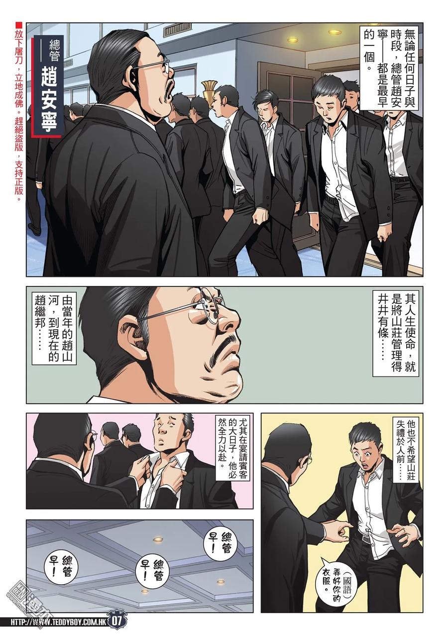 古惑仔 第2063回 一觸即發 第6页