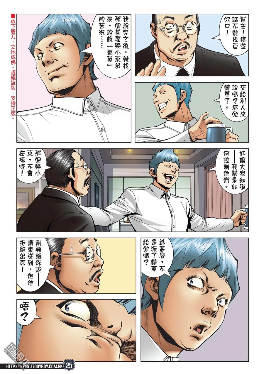 古惑仔 第2063回 一觸即發 第24页