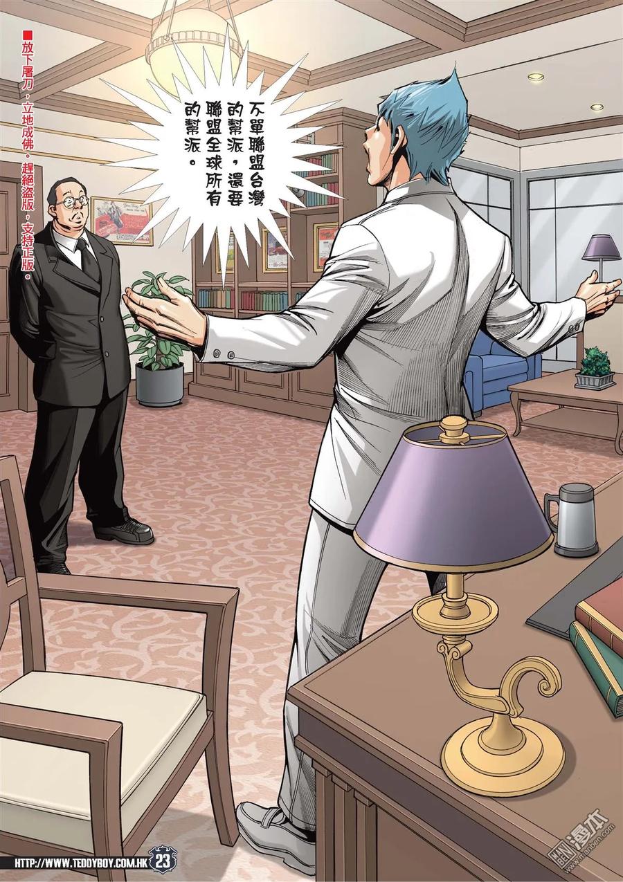 古惑仔 第2063回 一觸即發 第22页