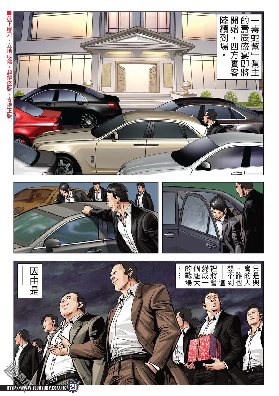古惑仔 第2063回 一觸即發 第28页