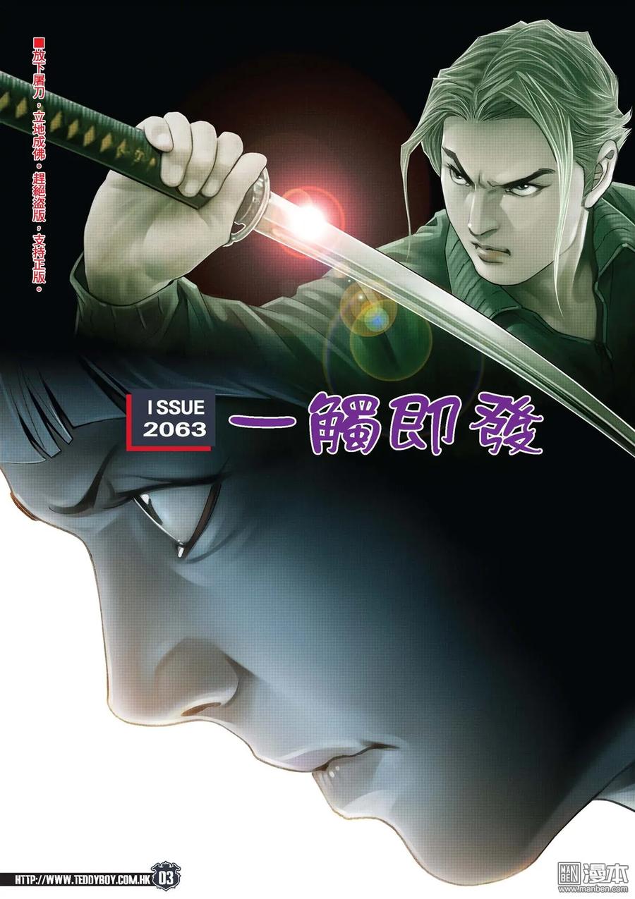 古惑仔 第2063回 一觸即發 第2页