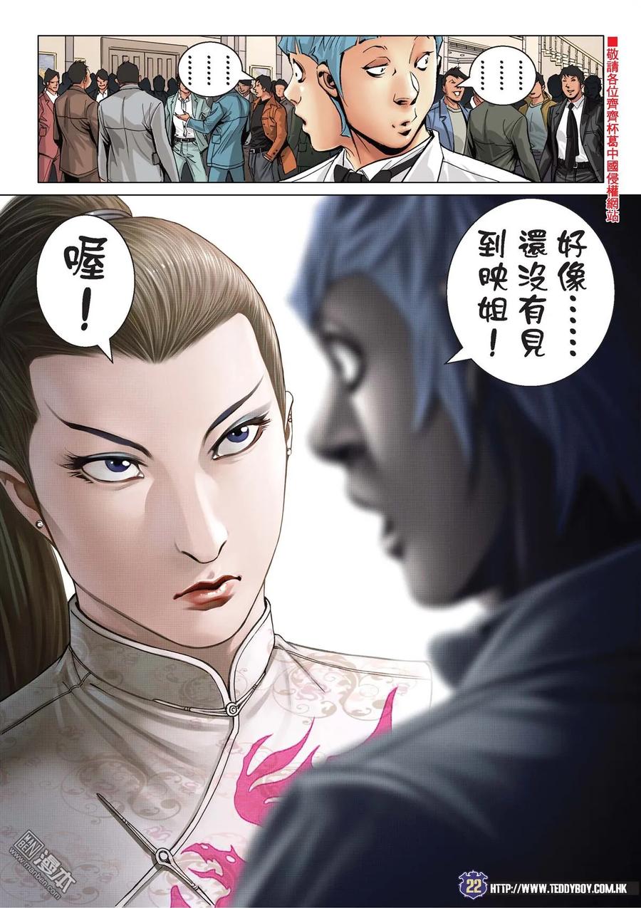 古惑仔 第2064回 春寶山堂映姐 第20页