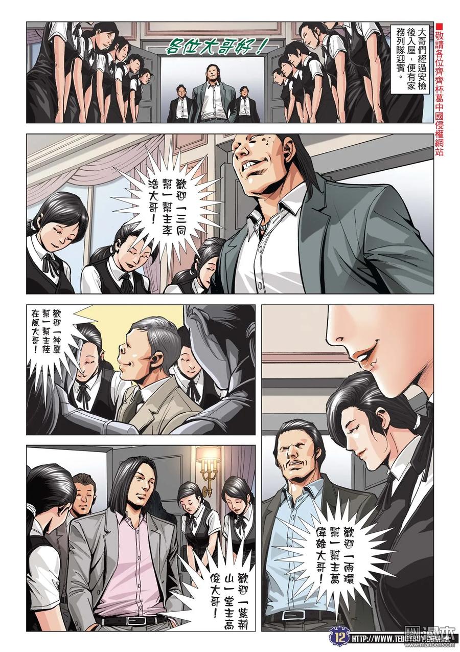 古惑仔 第2064回 春寶山堂映姐 第10页