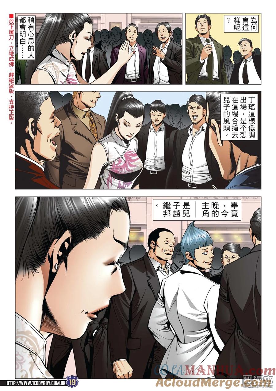古惑仔 第2064回 春寶山堂映姐 第17页