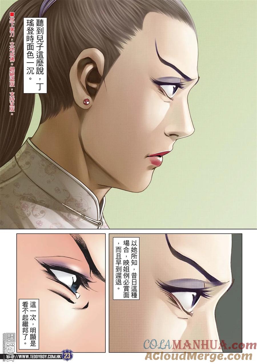 古惑仔 第2064回 春寶山堂映姐 第21页
