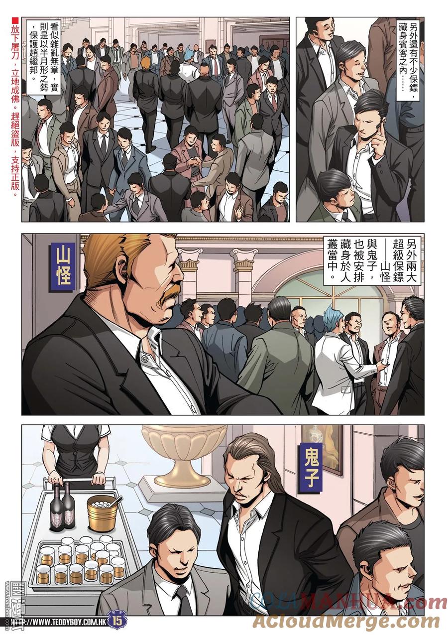 古惑仔 第2064回 春寶山堂映姐 第13页