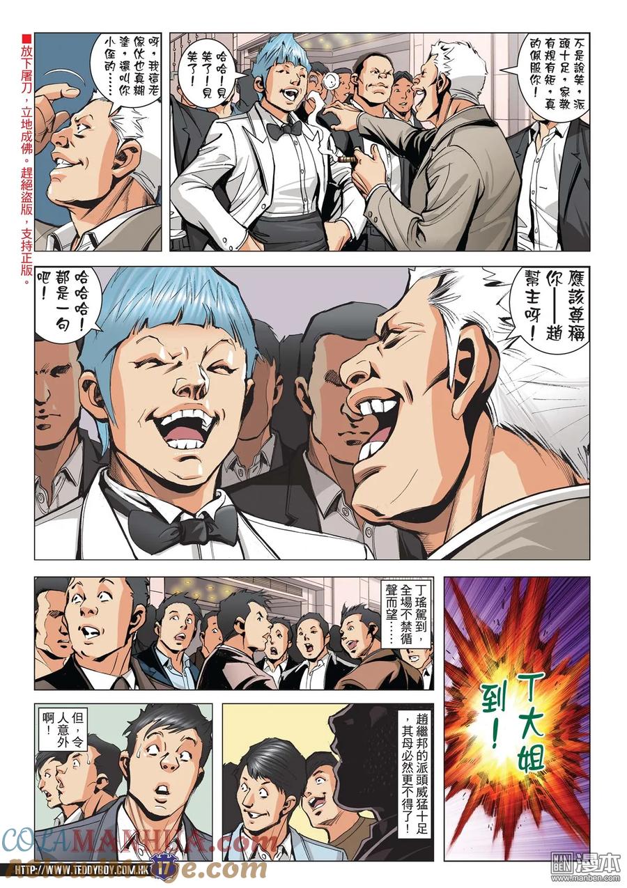 古惑仔 第2064回 春寶山堂映姐 第15页