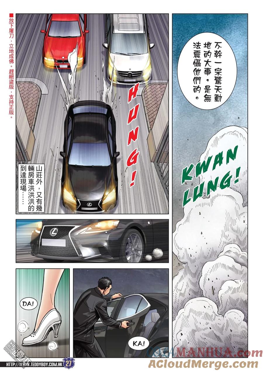 古惑仔 第2064回 春寶山堂映姐 第25页