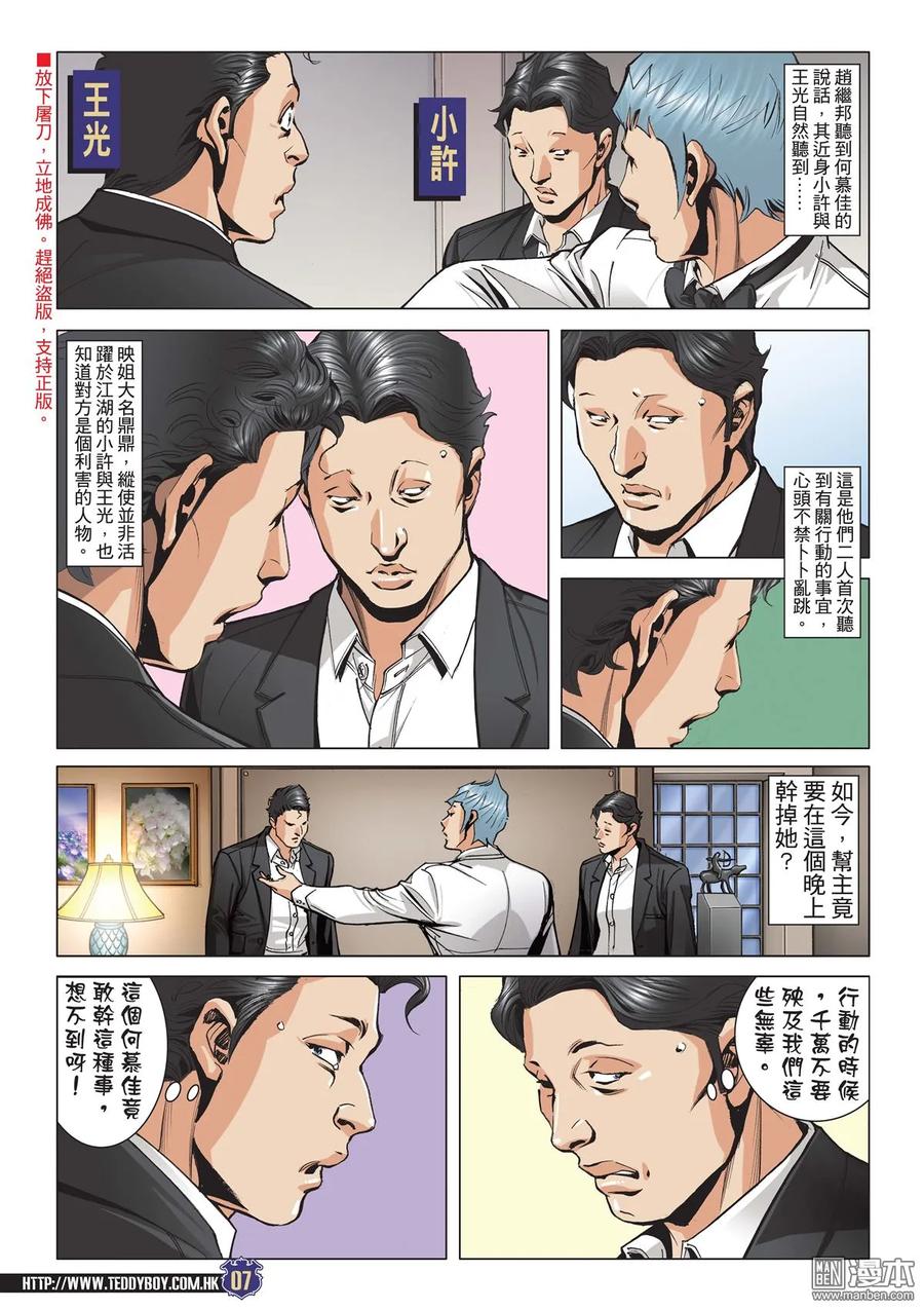 古惑仔 第2064回 春寶山堂映姐 第6页