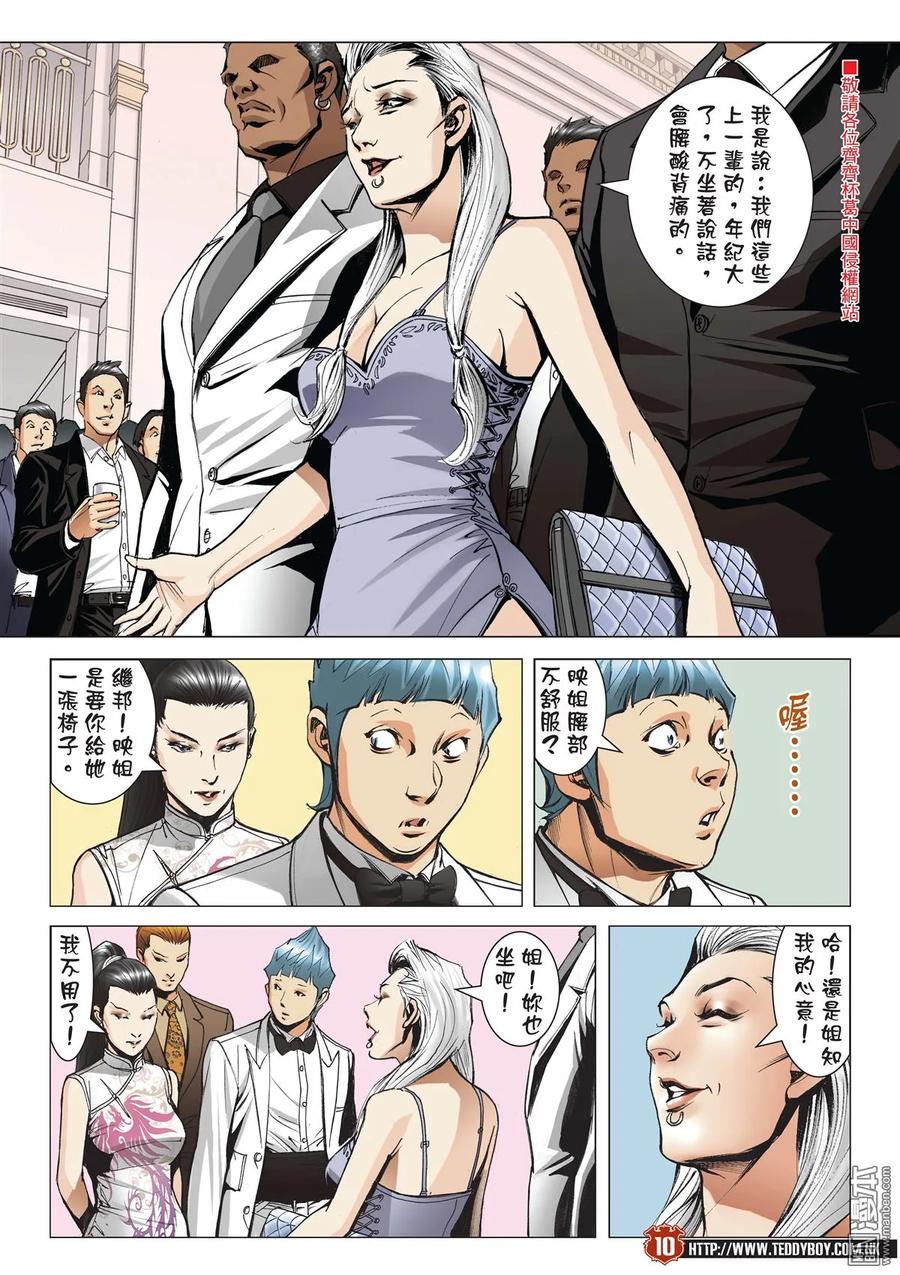 古惑仔 第2065回 鳳頭·龍尾 第8页