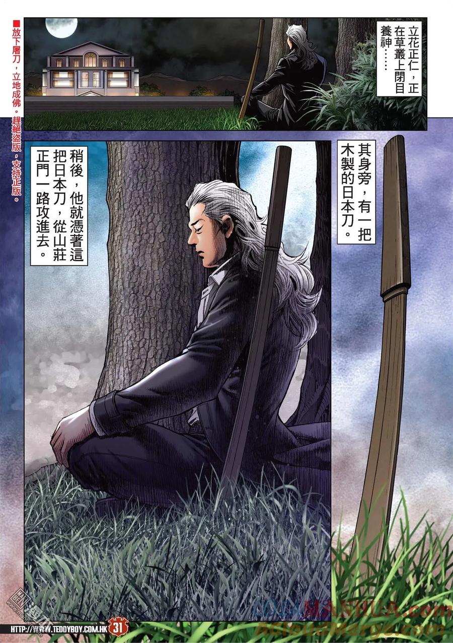 古惑仔 第2065回 鳳頭·龍尾 第29页