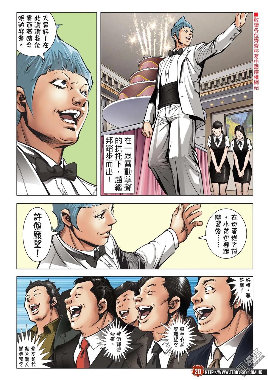 古惑仔 第2065回 鳳頭·龍尾 第18页