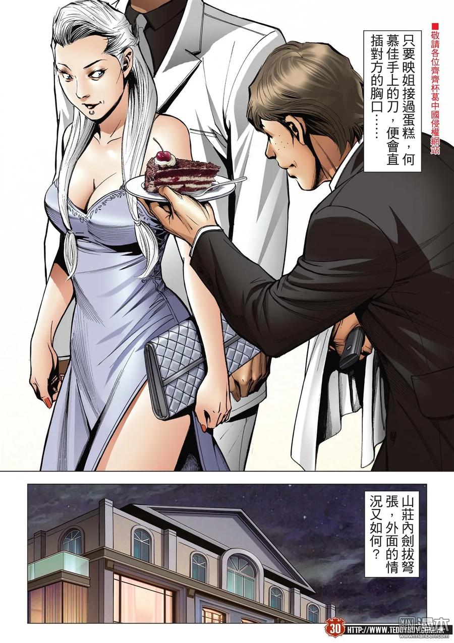 古惑仔 第2065回 鳳頭·龍尾 第28页