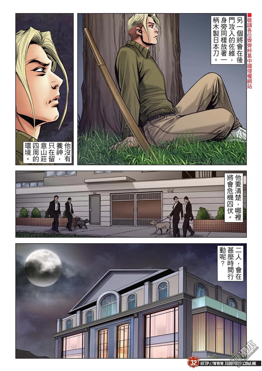 古惑仔 第2065回 鳳頭·龍尾 第30页