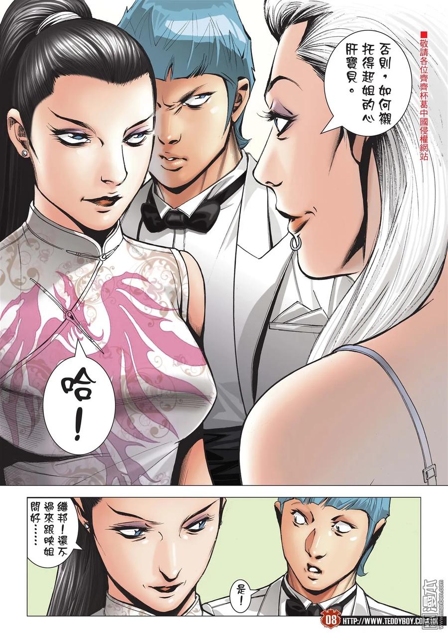 古惑仔 第2065回 鳳頭·龍尾 第6页
