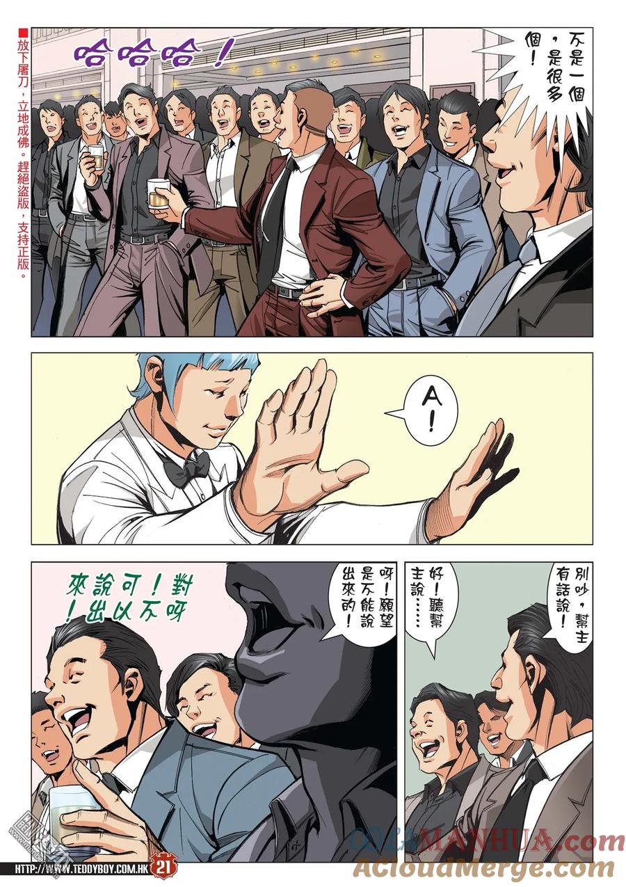 古惑仔 第2065回 鳳頭·龍尾 第19页