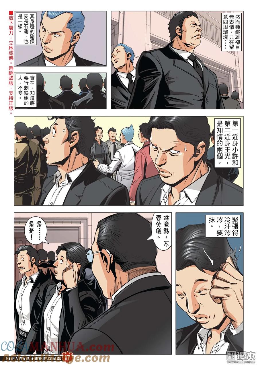 古惑仔 第2065回 鳳頭·龍尾 第15页