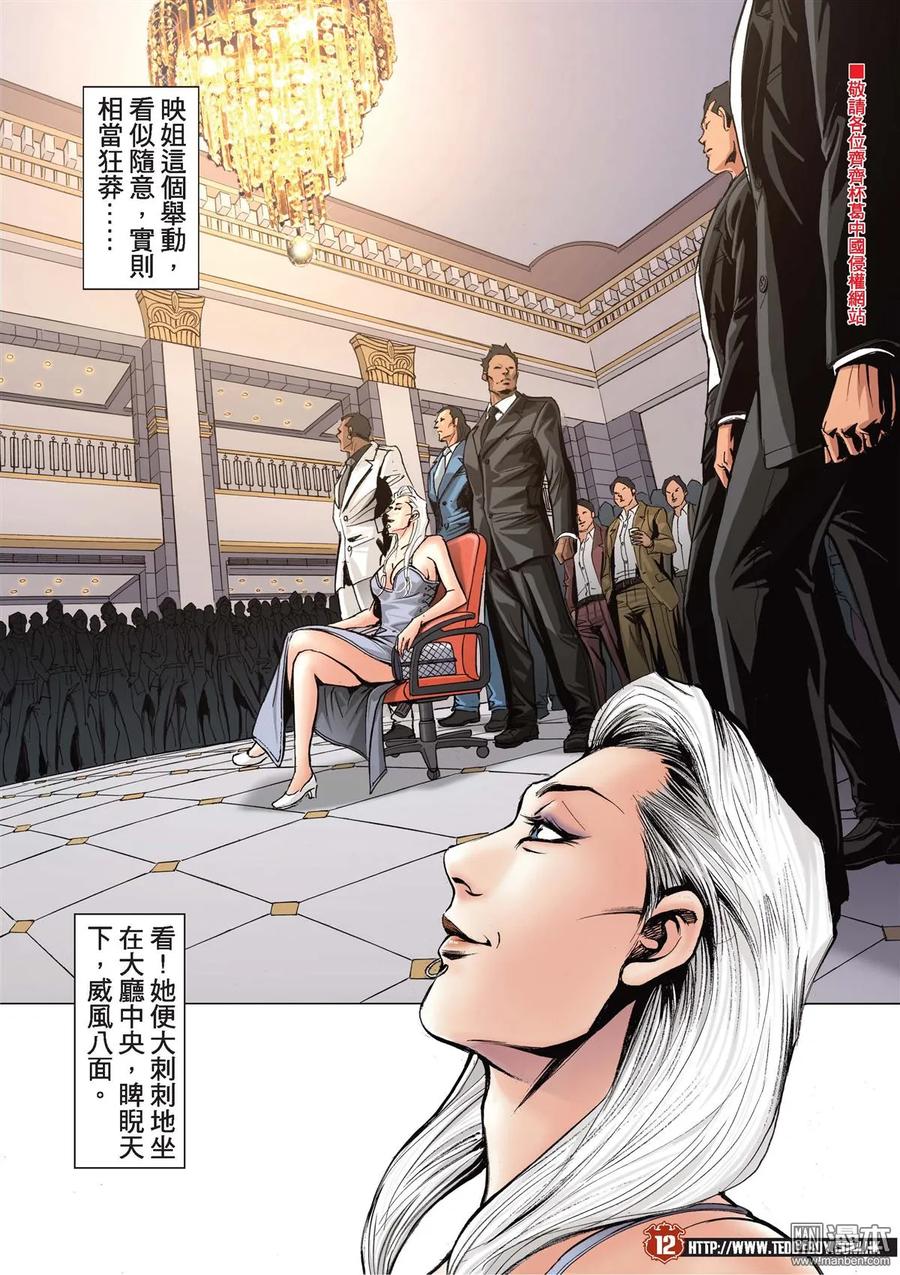 古惑仔 第2065回 鳳頭·龍尾 第10页