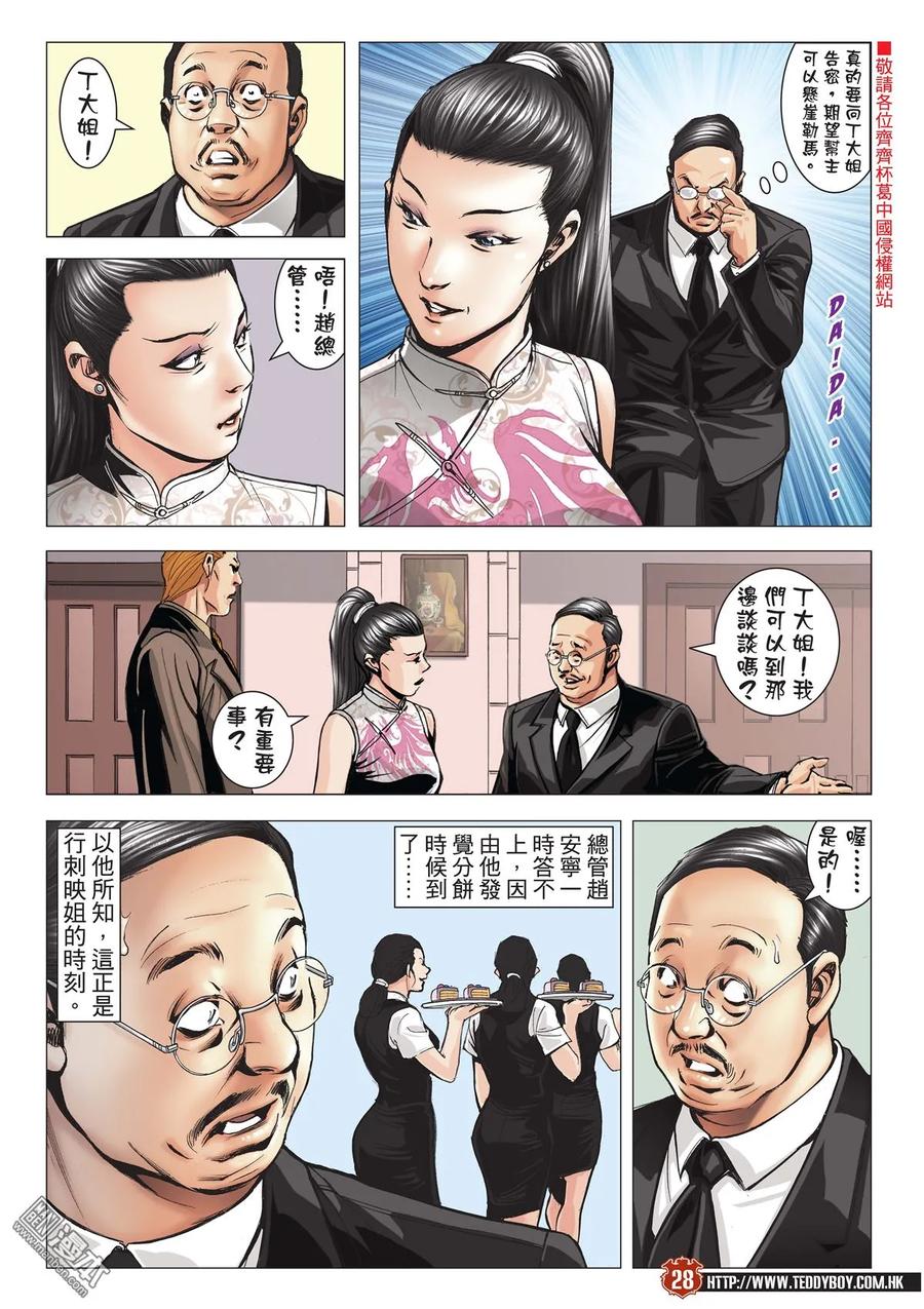 古惑仔 第2065回 鳳頭·龍尾 第26页