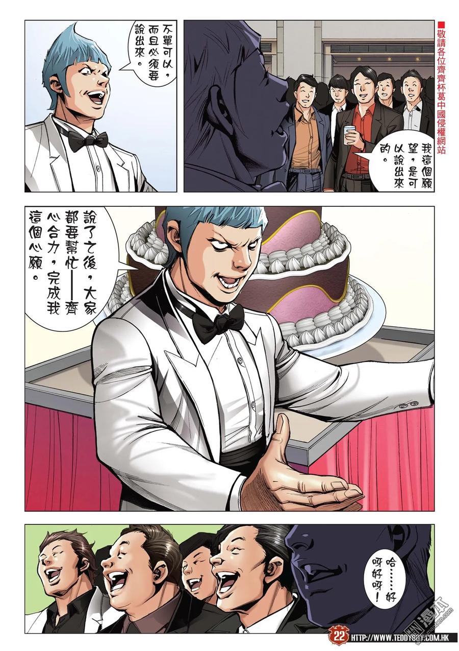 古惑仔 第2065回 鳳頭·龍尾 第20页