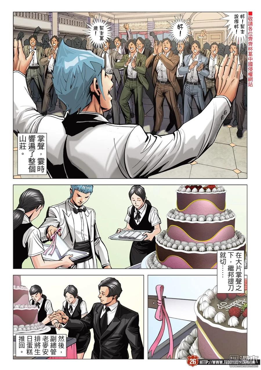 古惑仔 第2065回 鳳頭·龍尾 第24页