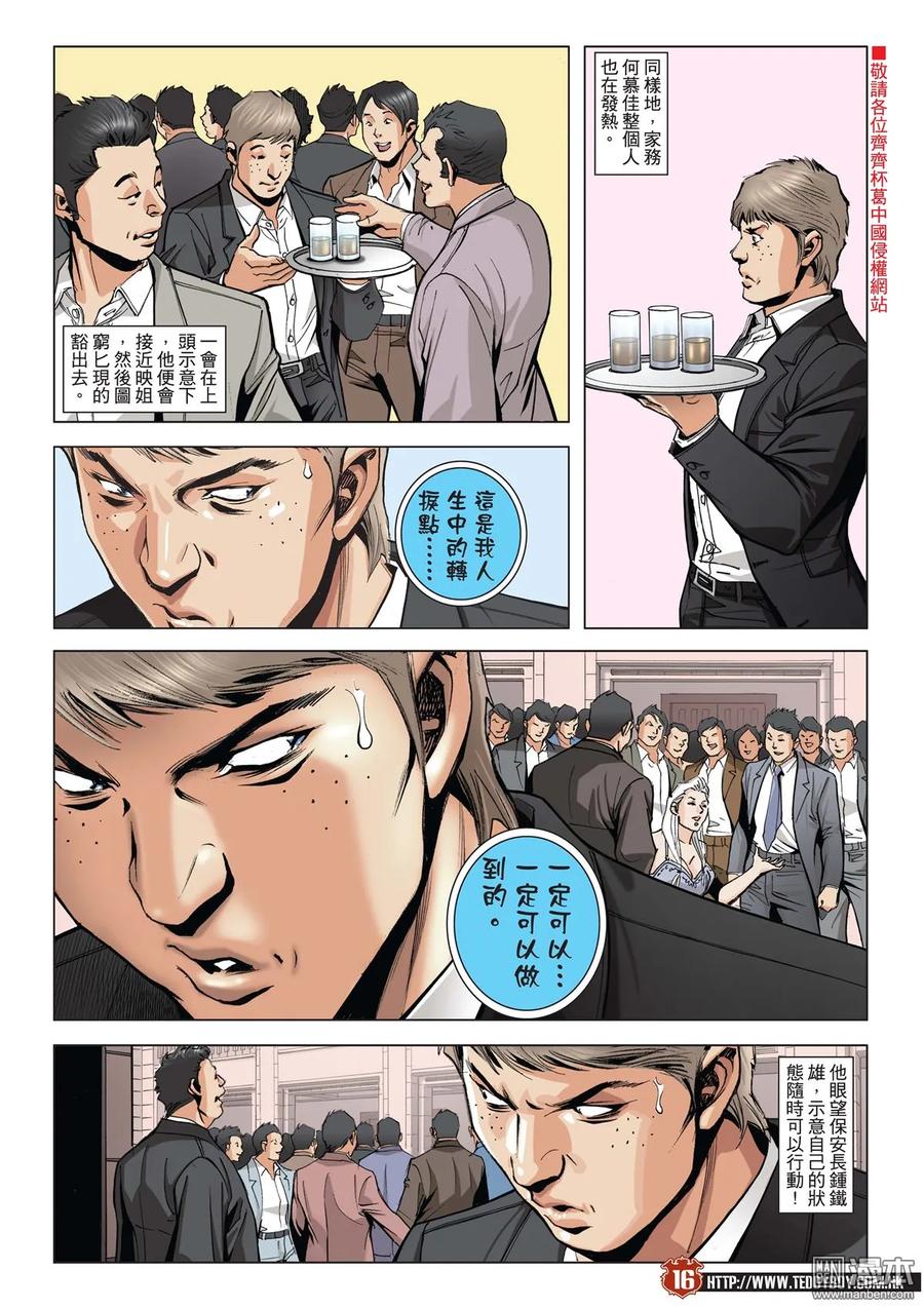 古惑仔 第2065回 鳳頭·龍尾 第14页