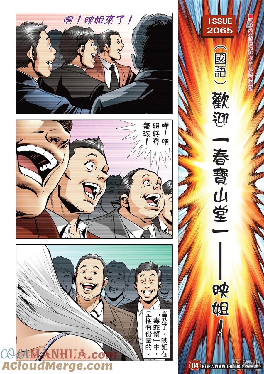 古惑仔 第2065回 鳳頭·龍尾 第3页