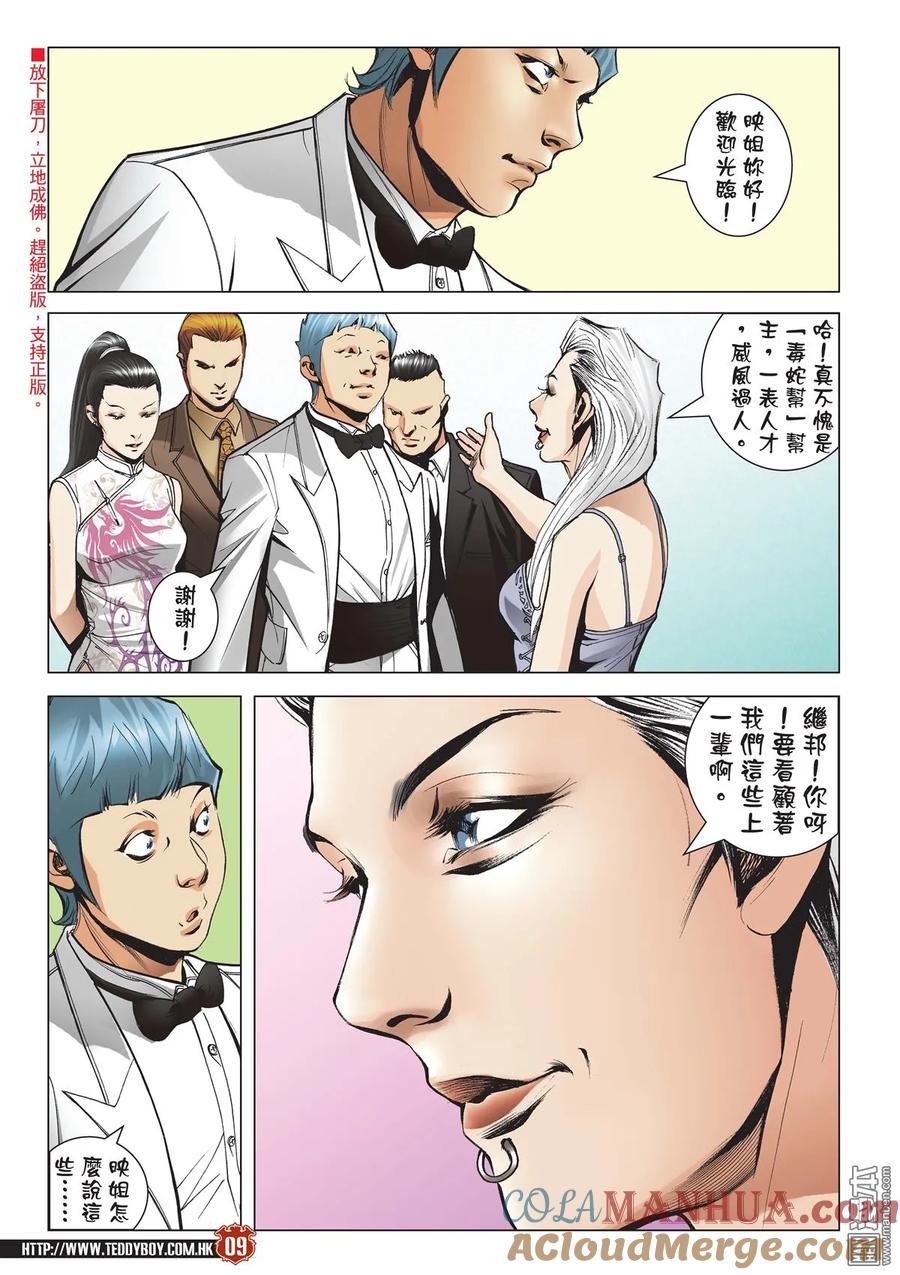 古惑仔 第2065回 鳳頭·龍尾 第7页
