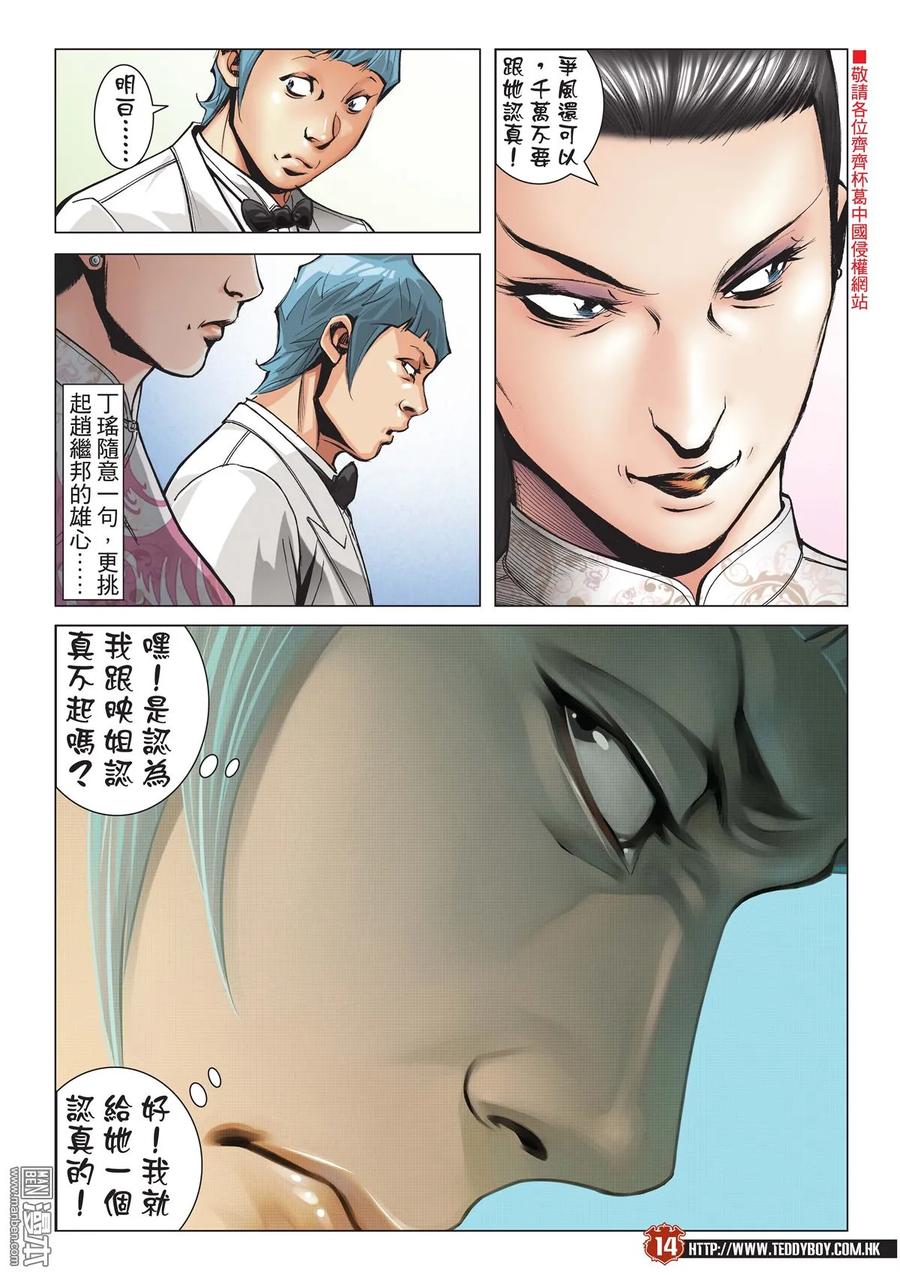 古惑仔 第2065回 鳳頭·龍尾 第12页