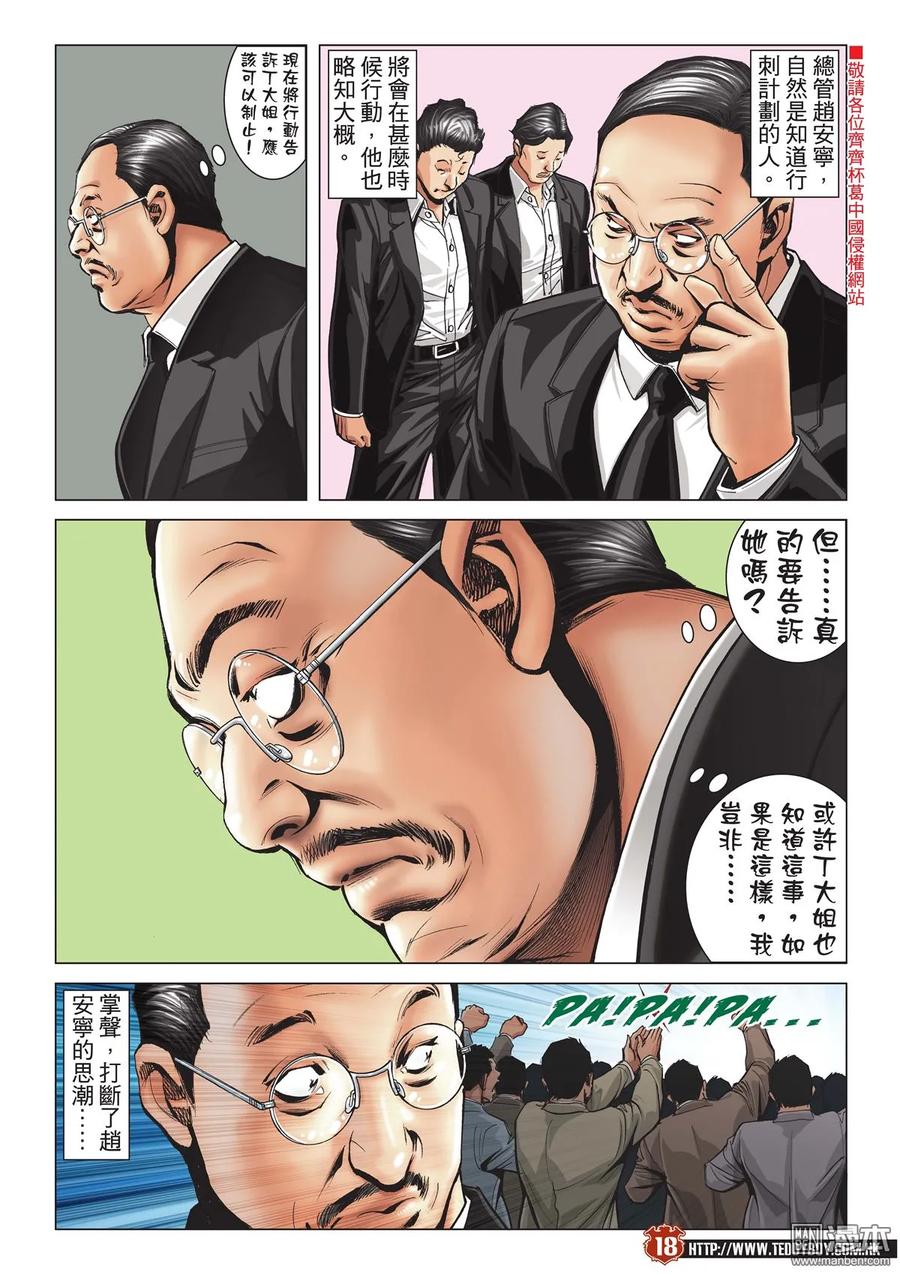 古惑仔 第2065回 鳳頭·龍尾 第16页