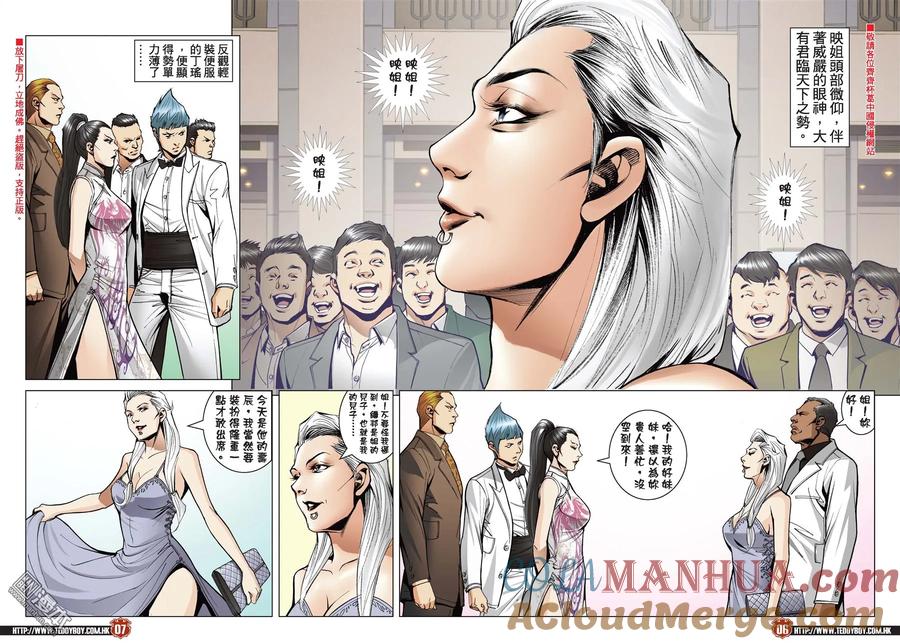古惑仔 第2065回 鳳頭·龍尾 第5页