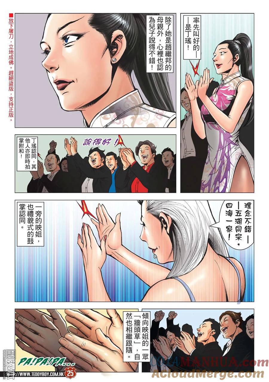 古惑仔 第2065回 鳳頭·龍尾 第23页