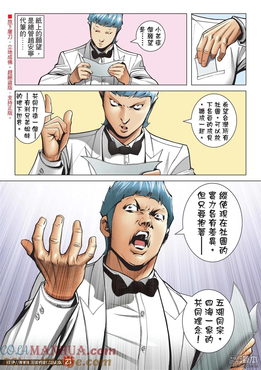 古惑仔 第2065回 鳳頭·龍尾 第21页